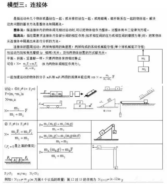 模型三：連接體