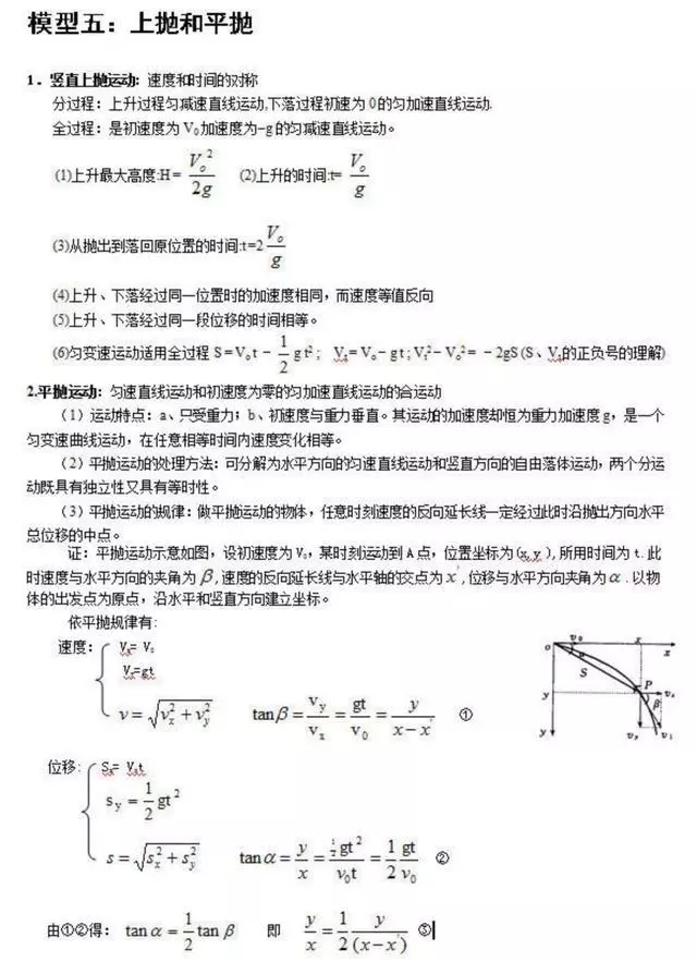 模型五：上拋和平拋